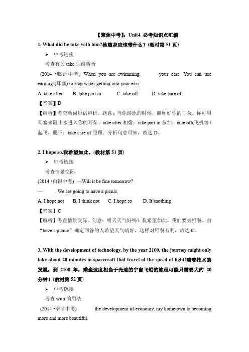 牛津译林版英语九年级下册Unit4 必考知识点汇编