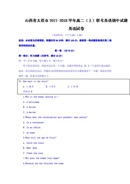 山西省太原市2017-2018学年高二上学期期中联考英语试题 含答案 精品