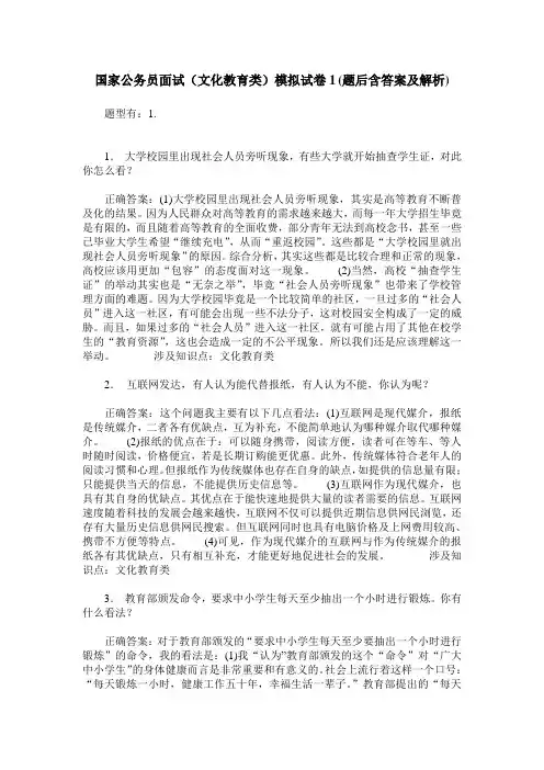 国家公务员面试(文化教育类)模拟试卷1(题后含答案及解析)