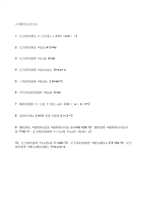 小学六年级数学公式大全