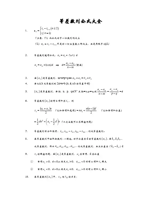 等差数列公式大全