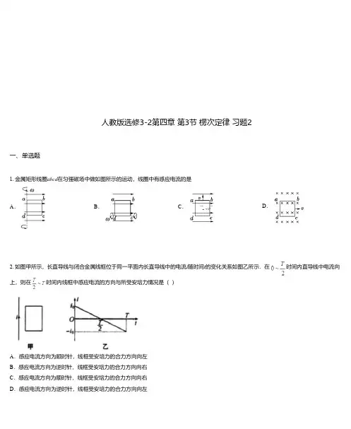 人教版选修3-2第四章 第3节 楞次定律 习题2