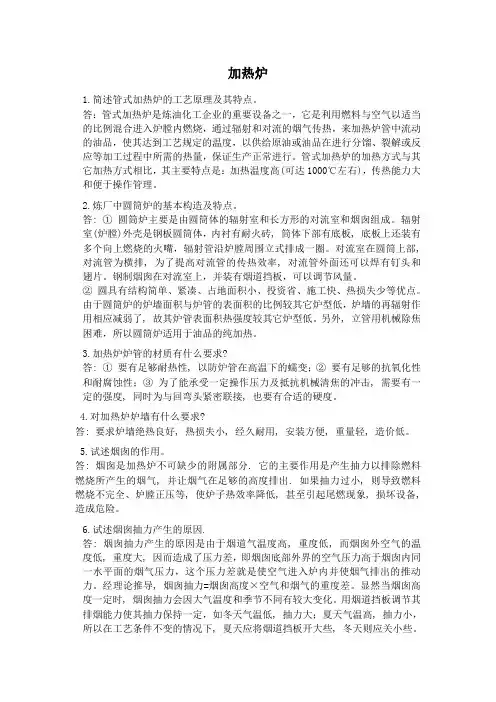 加热炉专业题库