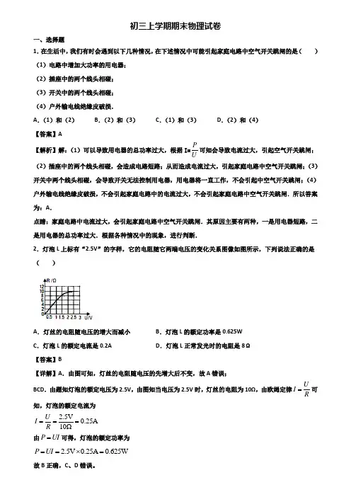 〖汇总3套试卷〗深圳市南山区某名校2020年九年级上学期物理期末质量检测试题