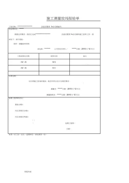 施工测量放线报验单