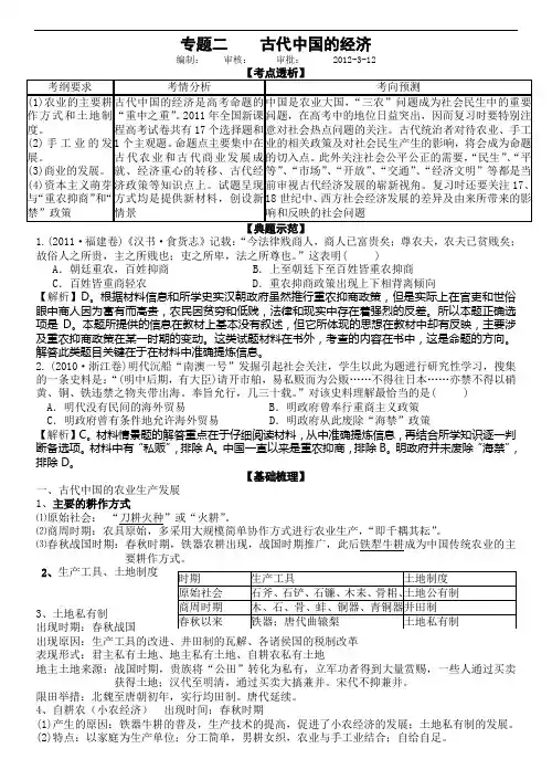 专题二    古代中国的经济