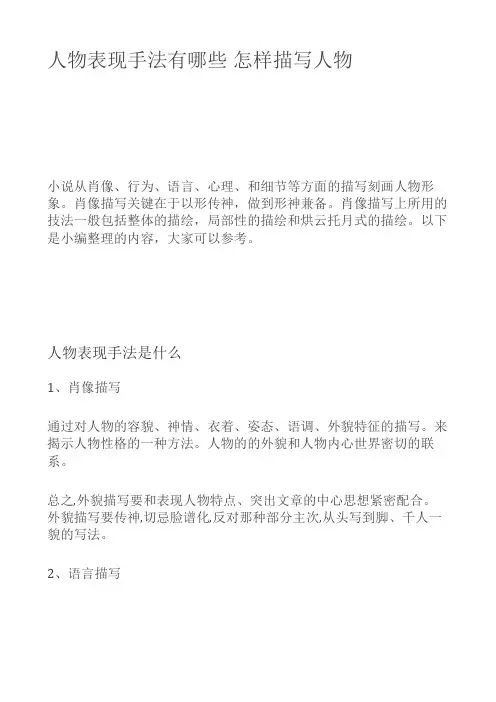 人物表现手法有哪些 怎样描写人物