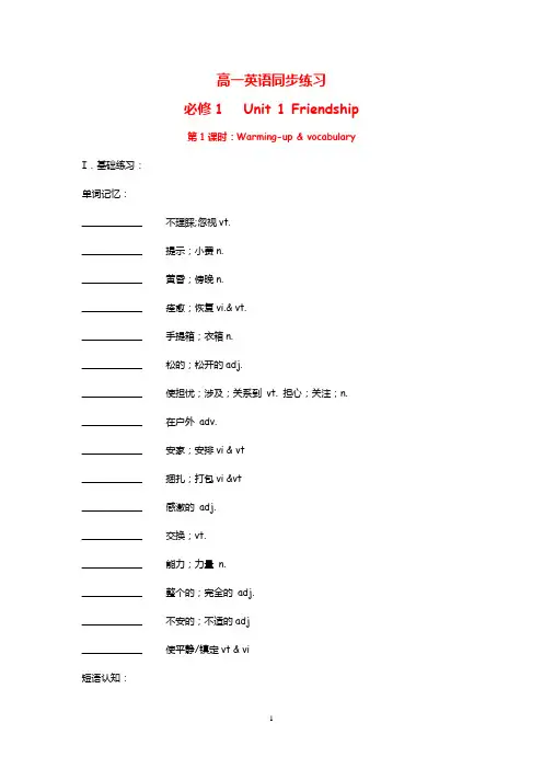 最新新人教版必修1高中英语同步练习及答案Unit 1