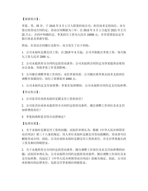 劳动合同纠纷典型案例范文模板