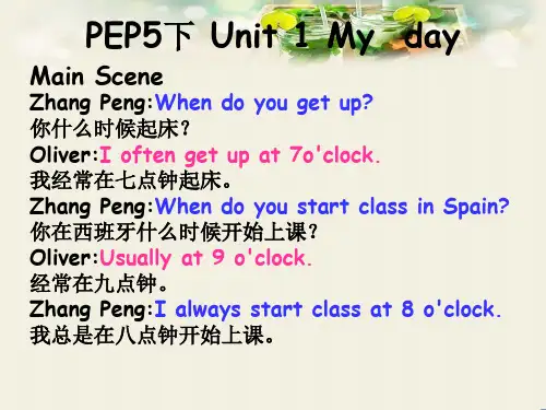小学英语PEP必背课文-五下