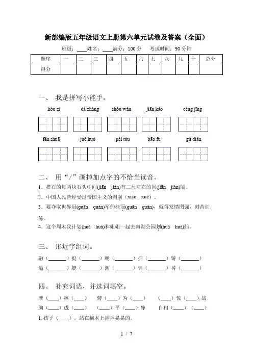新部编版五年级语文上册第六单元试卷及答案(全面)