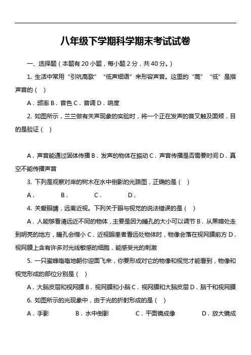 八年级下学期科学期末考试试卷_8