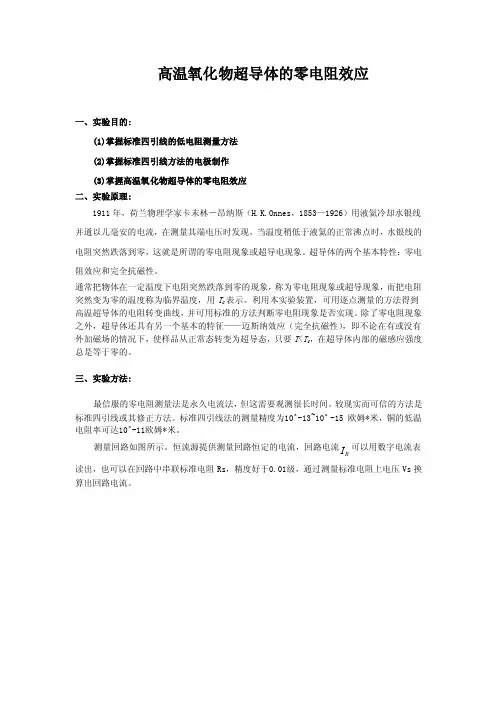 实验六-高温氧化物超导体的零电阻效应