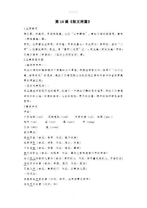 八年级语文上册第三单元第10课《短文两篇》知识点复习新人教版