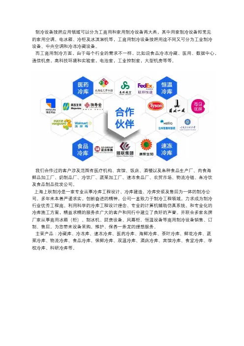 都有哪些行业需要制冷设备