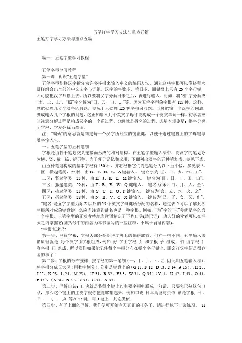 五笔打字学习方法与重点五篇