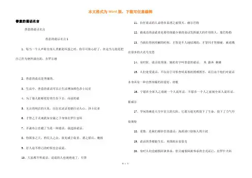 善意的谎言名言