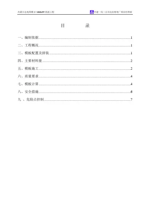 空冷岛圆柱模板施工作业指导书