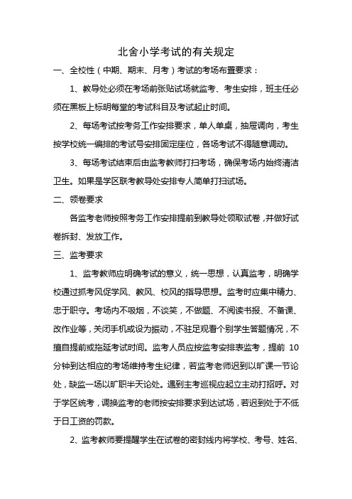 考试监考阅卷要求