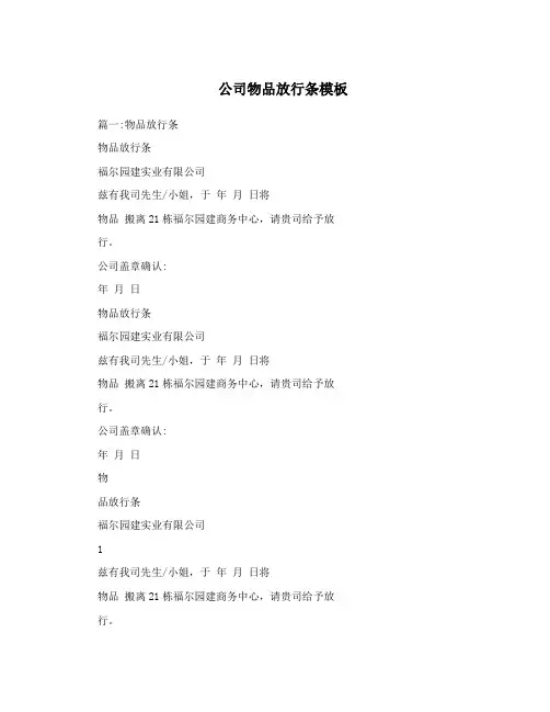 公司物品放行条模板