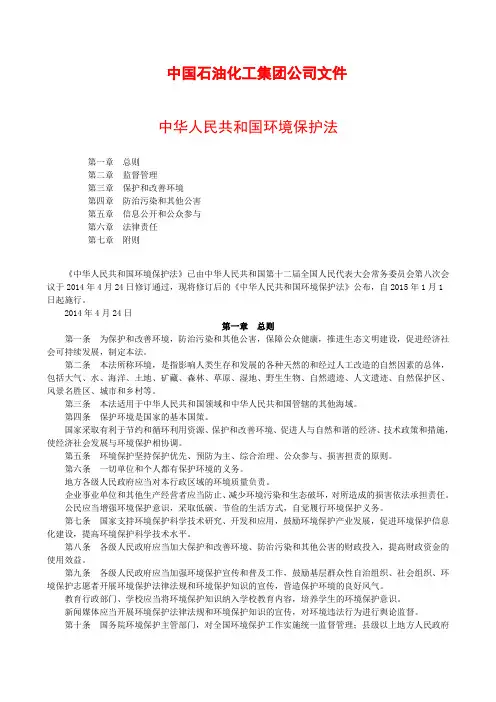 中国石化环境保护管理文件
