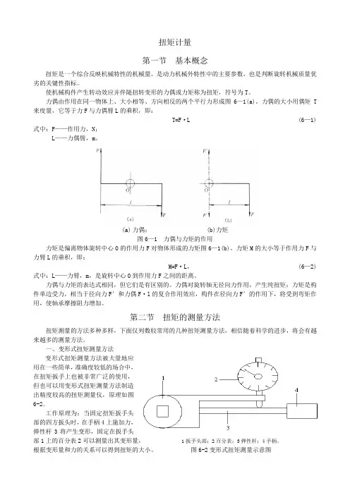 扭矩计量知识