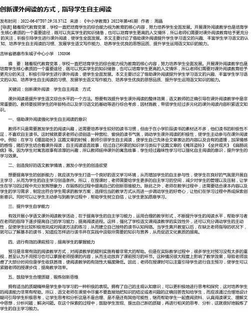 创新课外阅读的方式，指导学生自主阅读