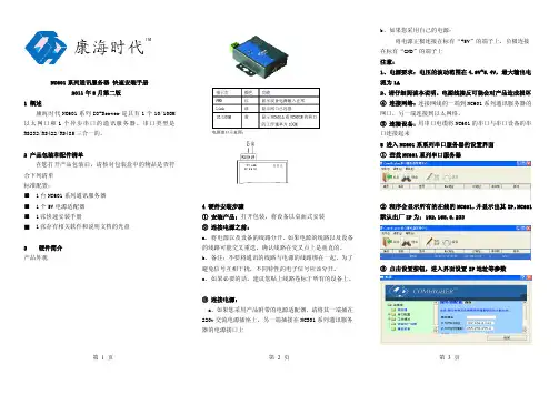 NC601系列快速安装手册1
