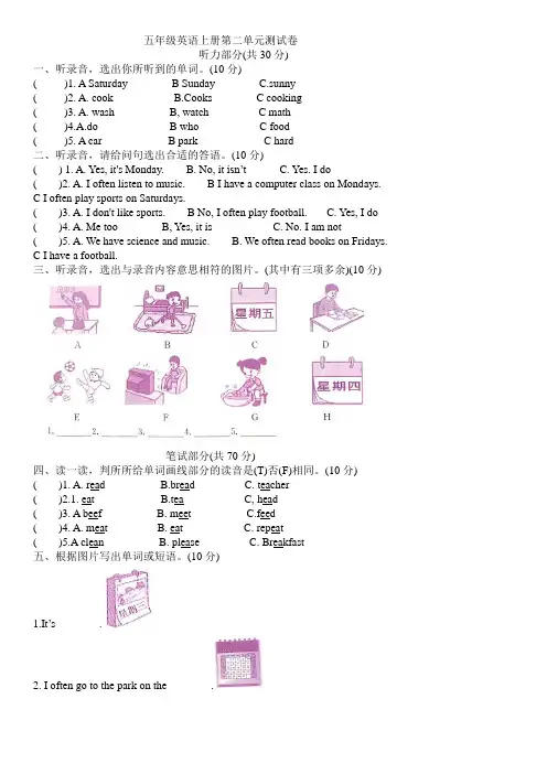 人教PEP版五年级英语上册unit 2  my week单元测试含听力材料和答案