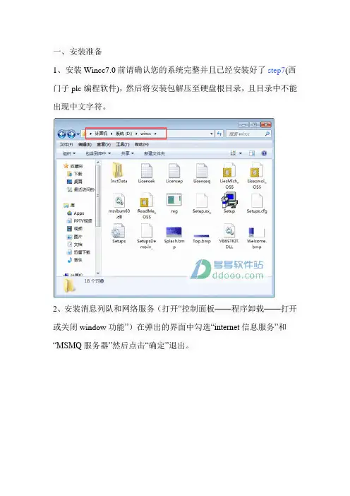 WinCC安装教程