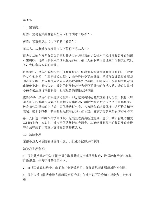 超限处理法律文书案例(3篇)