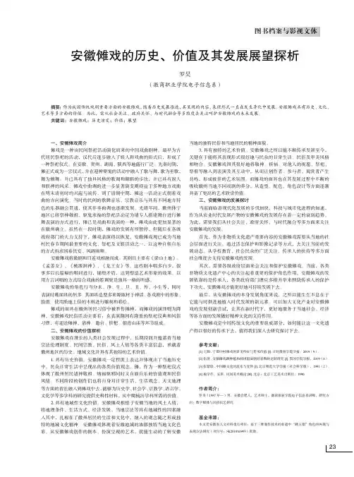 安徽傩戏的历史、价值及其发展展望探析