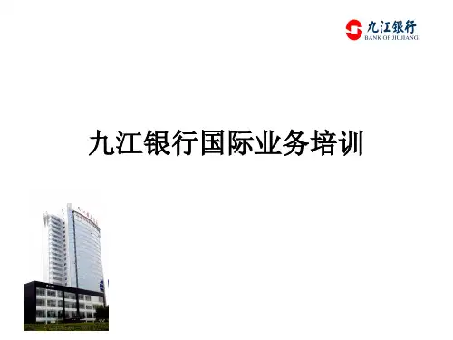 银行国际业务培训(内部资料).pptx