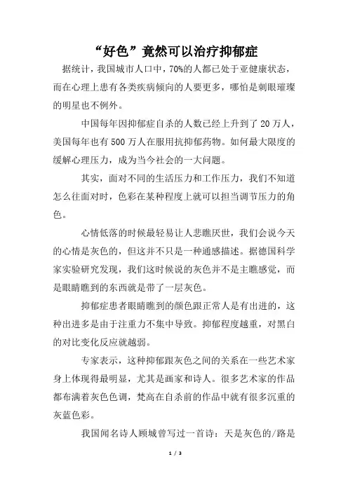 “好色”竟然可以治疗抑郁症