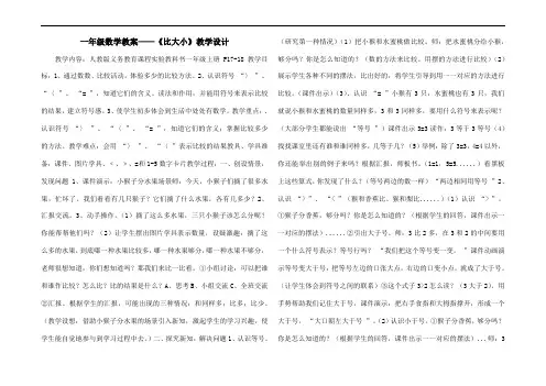 一年级数学教案——《比大小》教学设计