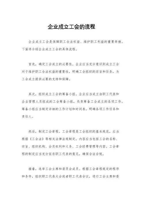 企业成立工会的流程