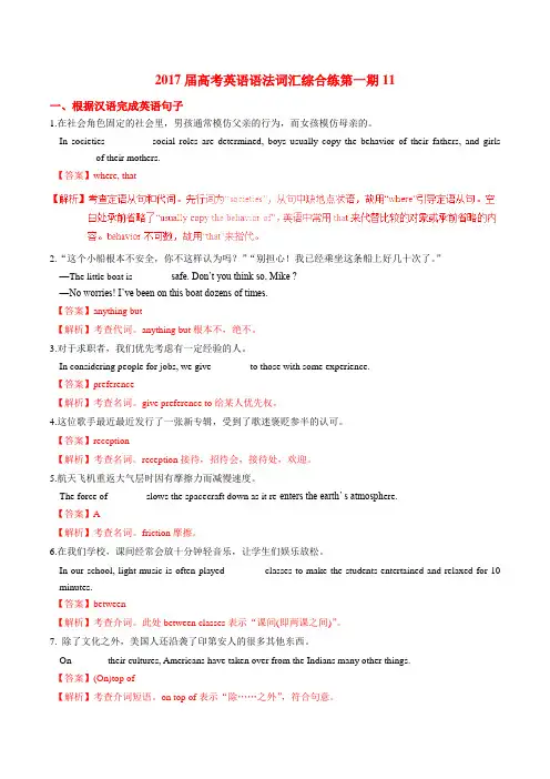 2017届高考英语词汇综合练系列11 (全国卷适用)(解析版)