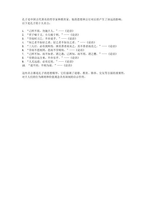 孔子十大名言