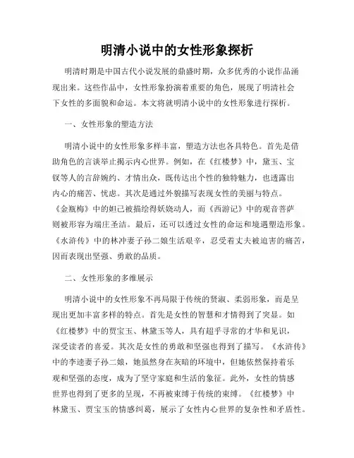 明清小说中的女性形象探析