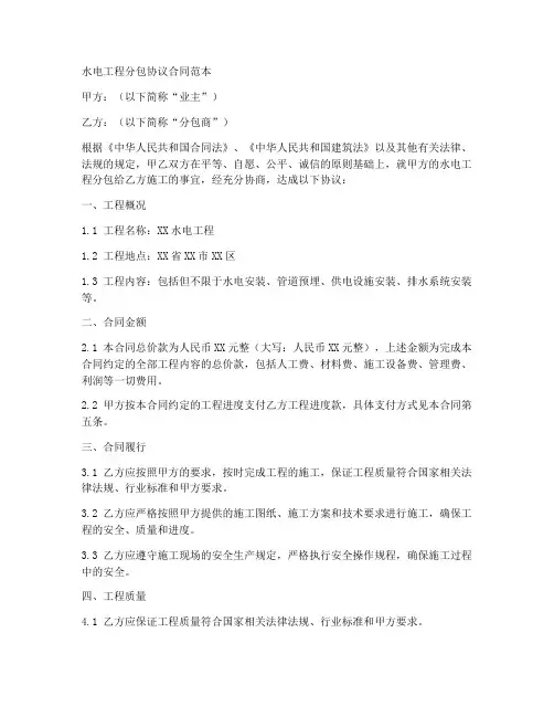 水电工程分包协议合同范本
