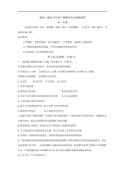 河南省周口市2015-2016学年高一下学期期末考试  生物 