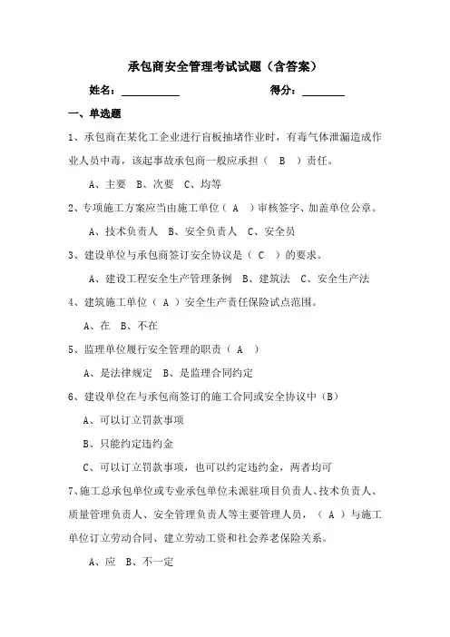 (最新)承包商管理试题(含答案)