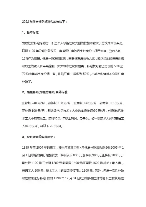 2022年山东机关住房补贴政策