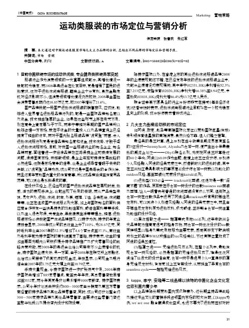 运动类服装的市场定位与营销分析