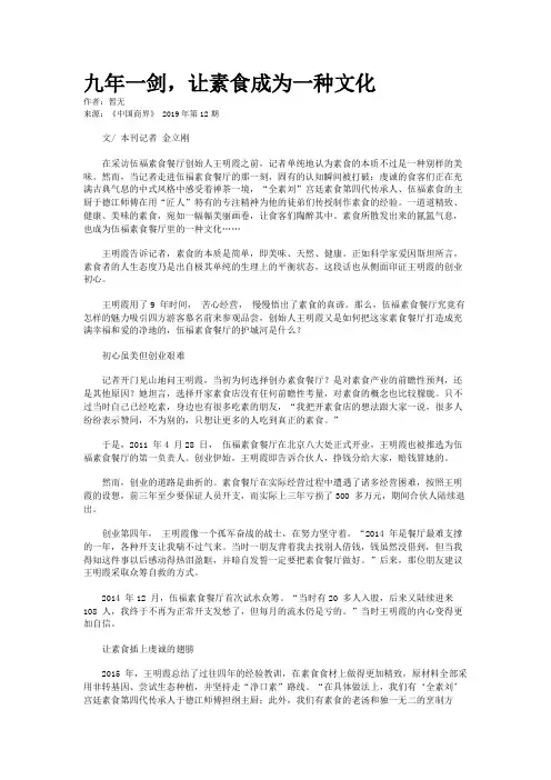 九年一剑，让素食成为一种文化