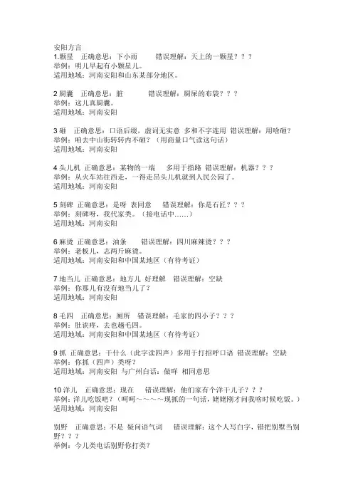 安阳方言