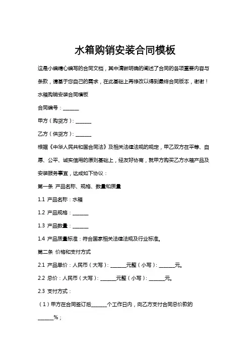 水箱购销安装合同模板