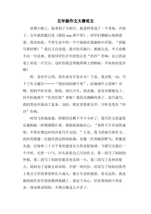 五年级作文大赛范文