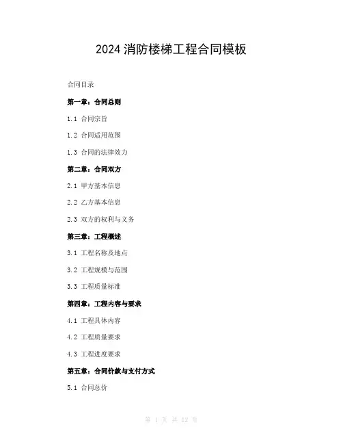 2024消防楼梯工程合同模板