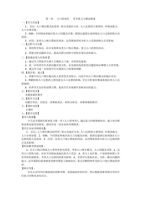 人教版高中地理必修2《第一章 人口的变化 章节复习与测试》_4